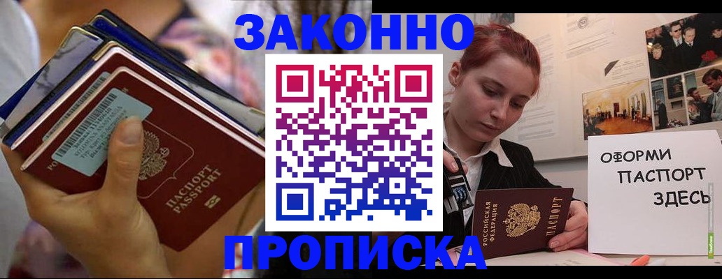 прописка в квартире в Клинцах