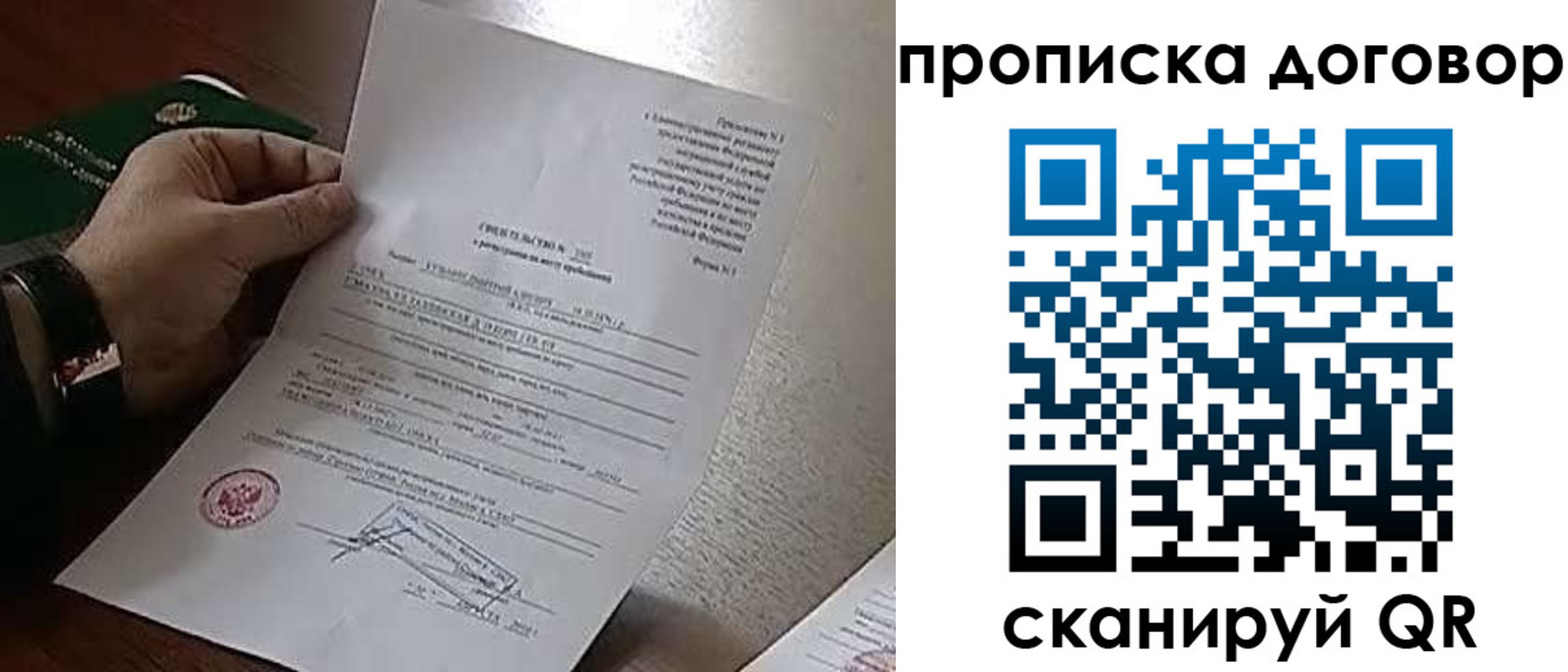 прописка законно в Клинцах