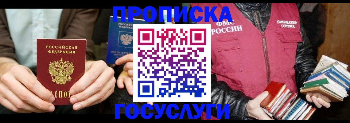 прописка 2025 в Клинцах