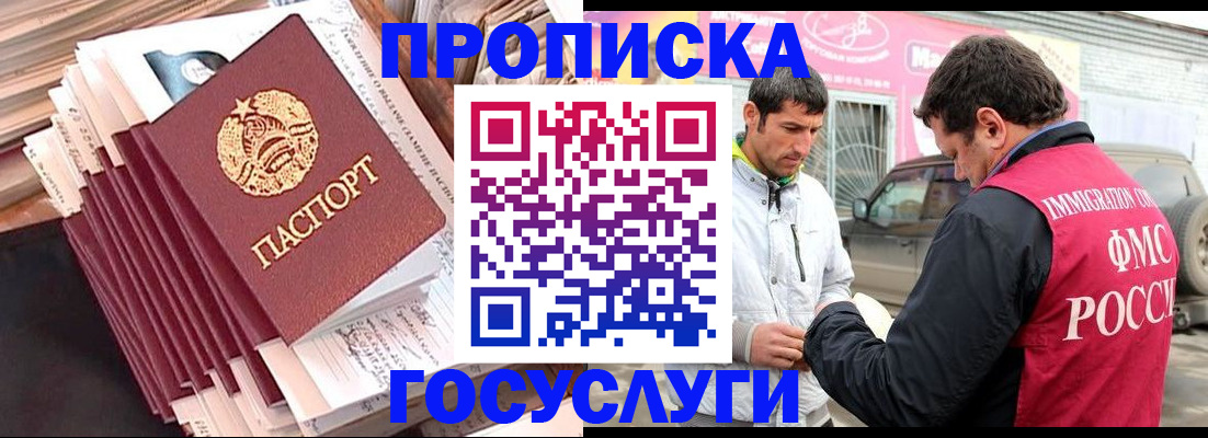 временная регистрация недорого в Клинцах
