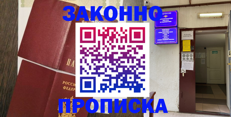 временная регистрация 2025 в Клинцах