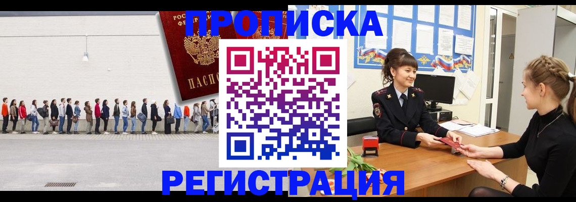 временная прописка в Клинцах